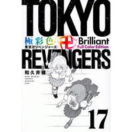 ＃和久井健 ＃極彩色　東京卍リベンジャーズ　Ｂｒ　１７ ﾜｸｲｹﾝ 講談社 極彩色 東京卍リベンジャーズ Brilliant Full Color Edition(17) (KCデラックス) : Ken Wakui Brightly colored Tokyo R : Ken Wakui Brightly colored Tok :9784065330432