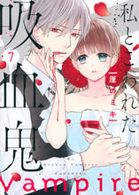画像をギャラリービューアに読み込む, #厘のミキ #私とこわれた吸血鬼７
