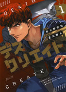 #見ル野栄司 #デスクリエイト１