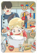 画像をギャラリービューアに読み込む, #雪本愁二 #くりことびより２
