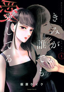 #萩原ケイク #きみが誰でも愛してる１ :9784065331262
