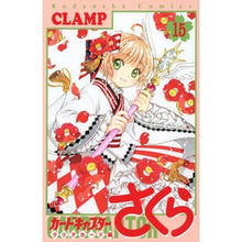 Load image into Gallery viewer, ＃CLAMP ＃カードキャプターさくら　クリアカー　１５ ｸﾗﾝﾌﾟ 講談社 カードキャプターさくら クリアカード編(15) (KCデラックス) : CLAMP Cardcaptor Sakura Clear Car 15 :9784065331323
