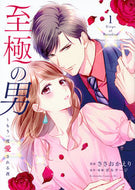#ボルテージ #至極の男～もう一度愛される夜１