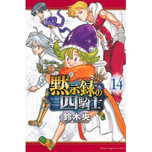 画像をギャラリービューアに読み込む, ＃鈴木央 ＃黙示録の四騎士　１４ ｽｽﾞｷﾅｶﾊﾞ 講談社 黙示録の四騎士(14) (少年マガジンKC) : Suzuki Nakao Four Horsemen of the Apocalypse 14 :9784065331545
