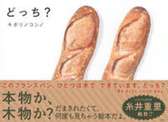 #キボリノコンノ #どっち？