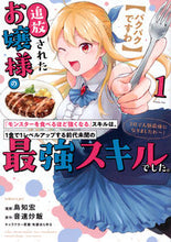 画像をギャラリービューアに読み込む, #音速炒飯 #【パクパクですわ】追放されたお嬢様の１
