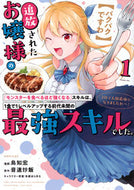 #音速炒飯 #【パクパクですわ】追放されたお嬢様の１