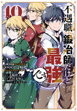 画像をギャラリービューアに読み込む, #木嶋隆太 #不遇職『鍛冶師』だけど最強です～気１０
