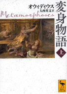 #オウィディウス #変身物語上