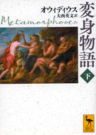 #オウィディウス #変身物語下