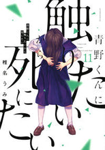 画像をギャラリービューアに読み込む, #椎名うみ #青野くんに触りたいから死にたい１１
