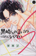 #マキノ #黒崎くんの言いなりになんてならないＳ１ :9784065333150