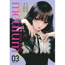 画像をギャラリービューアに読み込む, ＃相沢沙呼 ＃ｍｅｄｉｕｍ　霊媒探偵城塚翡翠　３ ｱｲｻﾞﾜｻｺ 講談社 medium 霊媒探偵城塚翡翠(3) (アフタヌーンKC) : Saki Aizawa medium Spiritual Detective Hisui Shirozuka 3 :9784065333303
