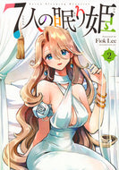 ７人の眠り姫　２ ＦｉｏｋＬｅｅ ﾌｲｵｸﾘ- 講談社 :9784065333310