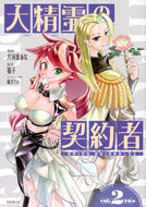#猫子 #大精霊の契約者～邪神の供物、最強の２