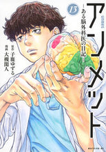 画像をギャラリービューアに読み込む, #子鹿ゆずる #アンメットある脳外科医の日記―１３
