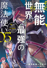 画像をギャラリービューアに読み込む, #蒼乃白兎 #その無能、実は世界最強の魔法使い５
