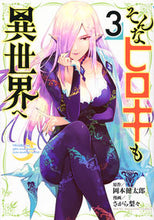 画像をギャラリービューアに読み込む, #岡本健太郎 #そんなヒロキも異世界へ３
