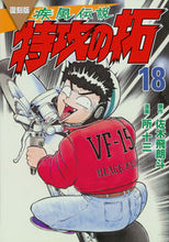 画像をギャラリービューアに読み込む, #佐木飛朗斗 #復刻版疾風伝説特攻の拓１８
