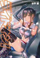 #水平線 #ライドオン！