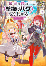 画像をギャラリービューアに読み込む, 最弱な僕は〈壁抜けバグ〉で成り上がる　５ 北川ニキタ ｷﾀｶﾞﾜﾆｷﾀ 講談社 :9784065334492
