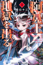 画像をギャラリービューアに読み込む, #日口十二 #阿鼻王地獄を出る１ :9784065334621
