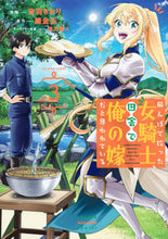 画像をギャラリービューアに読み込む, #錬金王 #田んぼで拾った女騎士、田舎で俺の嫁だ３ :9784065335048
