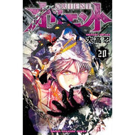＃大高忍 ＃オリエント　２０ ｵｵﾀｶｼﾉﾌﾞ 講談社 オリエント(20) (少年マガジンKC) : Shinobu Otaka Orient 20 :9784065335055