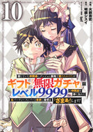 #明鏡シスイ #信じていた仲間達にダンジョン奥地で１０ :9784065335109