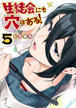 画像をギャラリービューアに読み込む, #むちまろ #生徒会にも穴はある！５ :9784065335147
