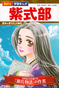 Murasaki Shikibu, Yukiyo Yuasa, Kodansha: 9784065335314