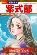 画像をギャラリービューアに読み込む, 紫式部 湯淺幸代 ﾕｱｻﾕｷﾖ 講談社 :9784065335314
