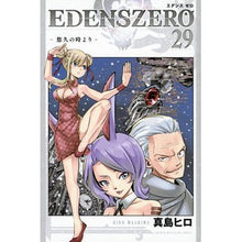 画像をギャラリービューアに読み込む, ＃真島ヒロ ＃ＥＤＥＮＳ　ＺＥＲＯ　２９ ﾏｼﾏﾋﾛ 講談社 EDENS ZERO(29) (少年マガジンKC) : Hiro Mashima EDENS ZERO 29 :9784065335451

