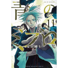 画像をギャラリービューアに読み込む, ＃安田剛士 ＃青のミブロ　１１ ﾔｽﾀﾞﾂﾖｼ --- 講談社 青のミブロ(11) (少年マガジンKC) : Takeshi Yasuda Blue Mibro 11 :9784065335468
