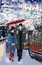 画像をギャラリービューアに読み込む, #磯谷友紀 #ながたんと青と―いちかの料理帖―１１ :9784065335529
