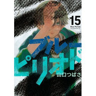 ＃山口つばさ ＃ブルーピリオド　１５ ﾔﾏｸﾞﾁﾂﾊﾞｻ 講談社 ブルーピリオド(15) (アフタヌーンKC) : Tsubasa Yamaguchi blue period 15 :9784065335710
