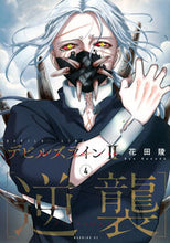 画像をギャラリービューアに読み込む, #花田陵 #デビルズライン２［逆襲］４
