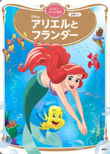 画像をギャラリービューアに読み込む, #講談社 #アリエルとフランダー
