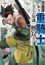 画像をギャラリービューアに読み込む, #猫子 #追放された転生重騎士はゲーム知識で無７ :9784065336090
