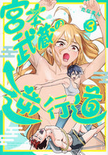 画像をギャラリービューアに読み込む, #たなまん #宮本武蔵の逆行道３
