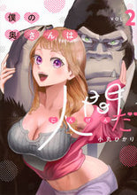 画像をギャラリービューアに読み込む, #小丸ひかり #僕の奥さんは人間だ２
