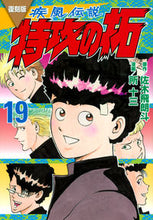 画像をギャラリービューアに読み込む, #佐木飛朗斗 #復刻版疾風伝説特攻の拓１９
