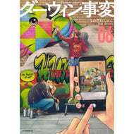 ＃うめざわしゅん ＃ダーウィン事変　６ ｳﾒｻﾞﾜｼﾕﾝ --- 講談社 ダーウィン事変(6) (アフタヌーンKC) : Umezawashun Darwin Incident 6 :9784065336878