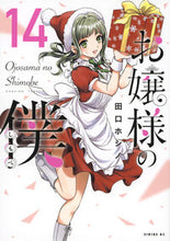 画像をギャラリービューアに読み込む, #田口ホシノ #お嬢様の僕１４
