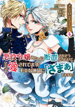 画像をギャラリービューアに読み込む, #櫻田りん #悪役令嬢みたいに断罪されそうだったけ４
