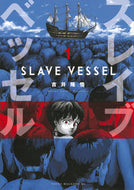 #吉井隆悟 #スレイブベッセル１
