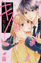 画像をギャラリービューアに読み込む, #丹沢ユウ #そのキスに、二言なし１
