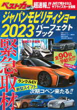 画像をギャラリービューアに読み込む, #講談社 #ジャパンモビティショー２０２３パーフェク
