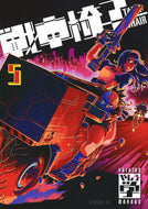 戦車椅子―ＴＡＮＫ　ＣＨＡＩＲ―　５ やしろ学 ﾔｼﾛﾏﾅﾌﾞ 講談社 講談社 :9784065338254