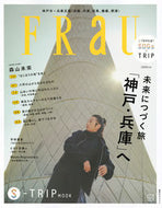 #講談社 #ＦＲａＵＳ－ＴＲＩＰＭＯＯＫ神戸・